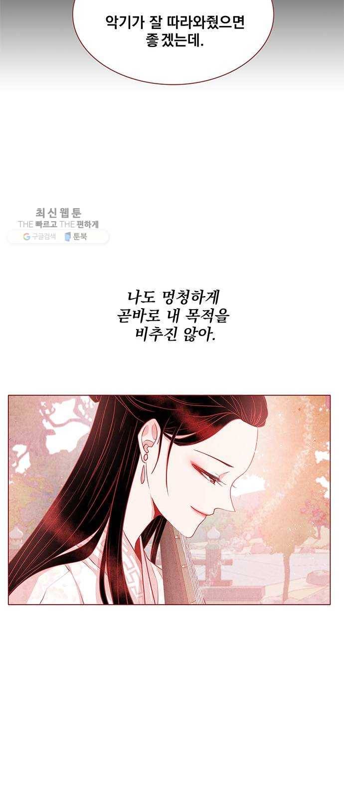 뱀은 꽃을 먹는가 16화 12