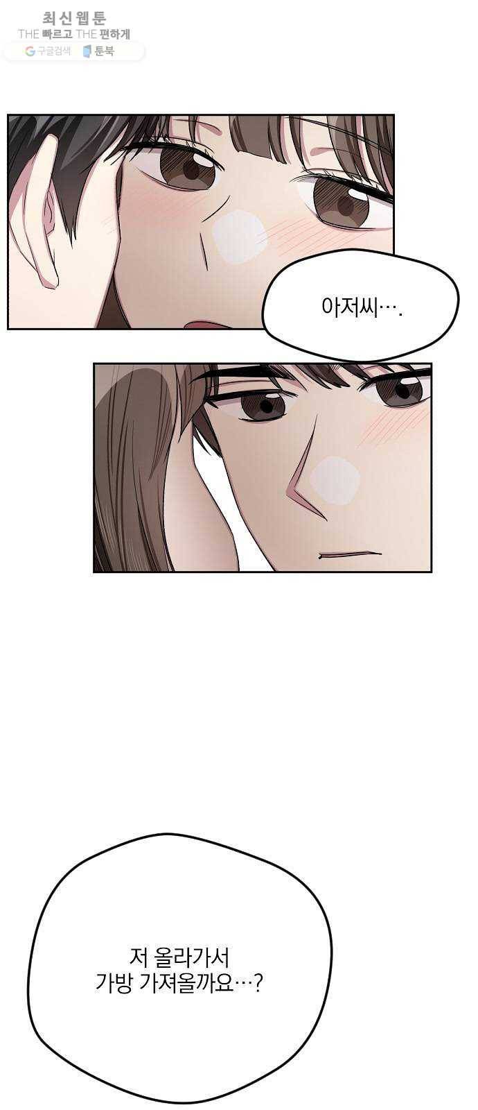 속보입니다 30화 1