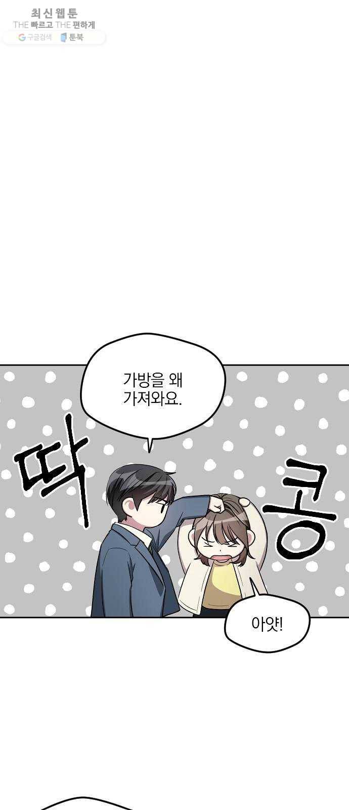 속보입니다 30화 2