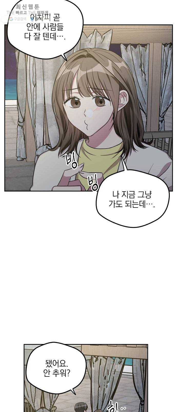 속보입니다 30화 3