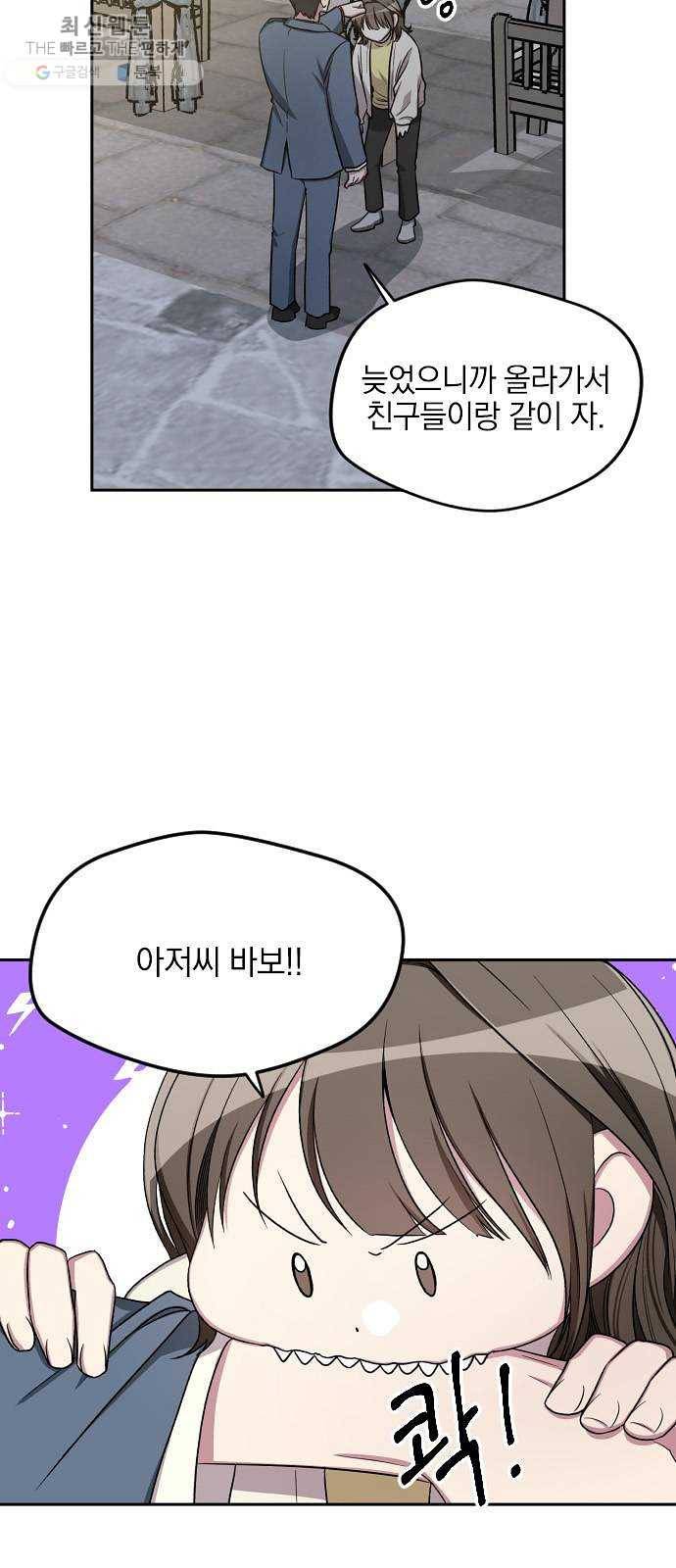 속보입니다 30화 4