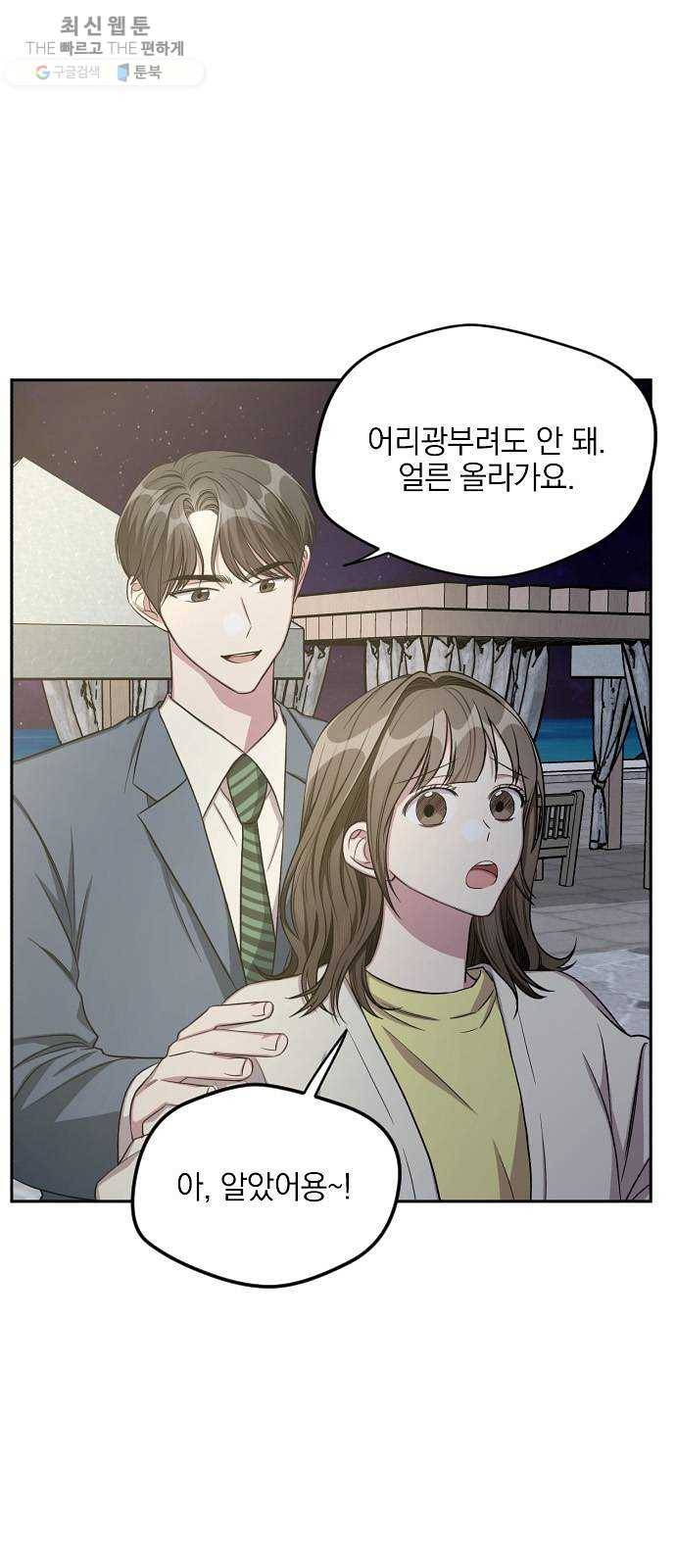속보입니다 30화 5