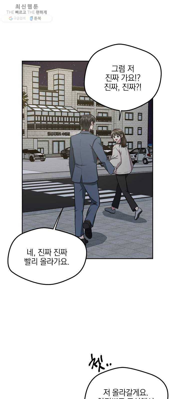 속보입니다 30화 6