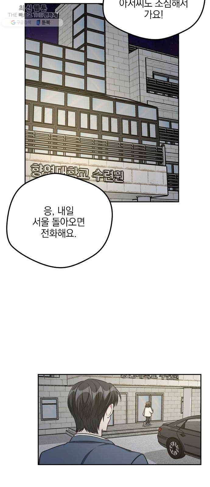 속보입니다 30화 7