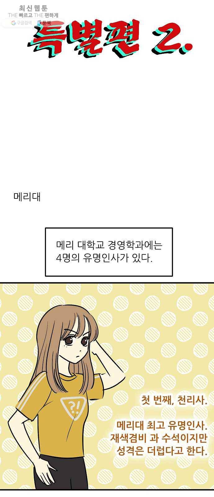 여주실격! 특별편 2화 메리대 2