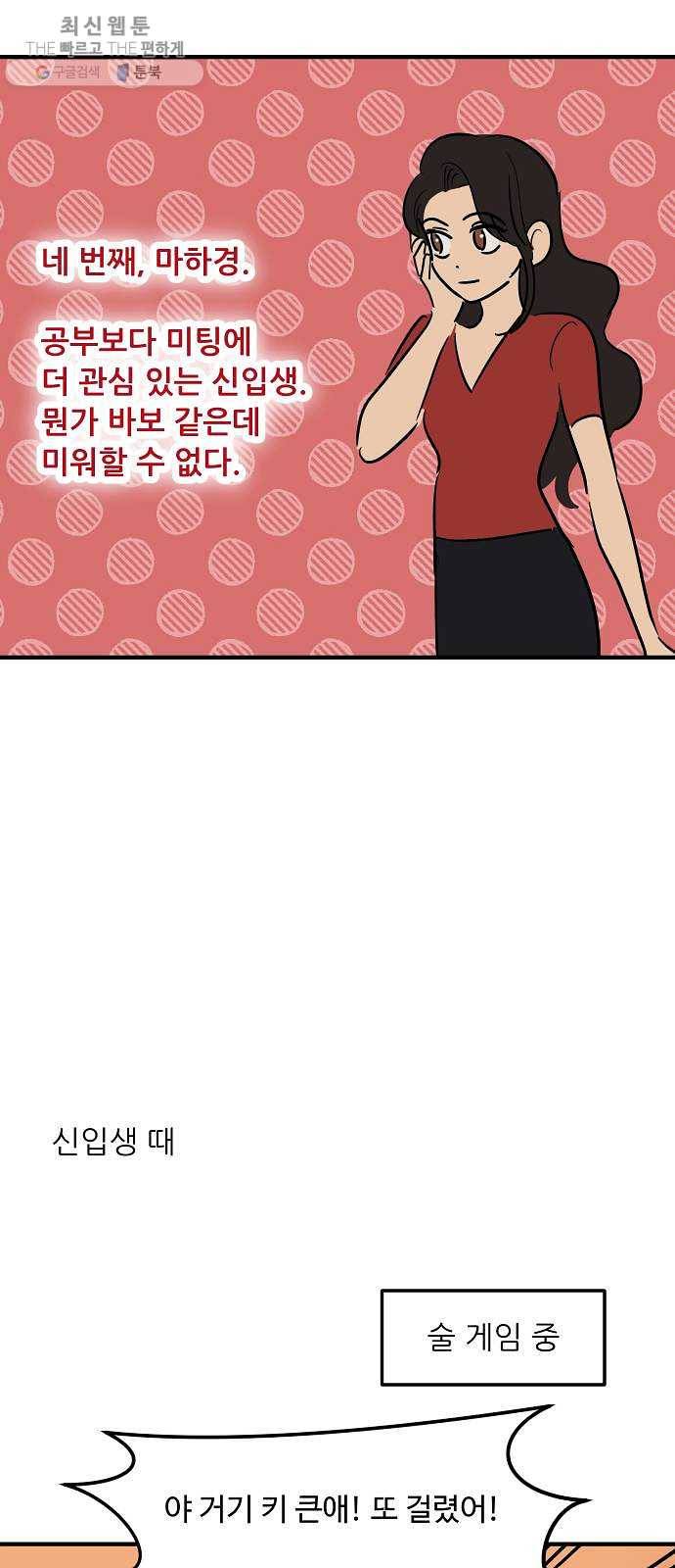 여주실격! 특별편 2화 메리대 4