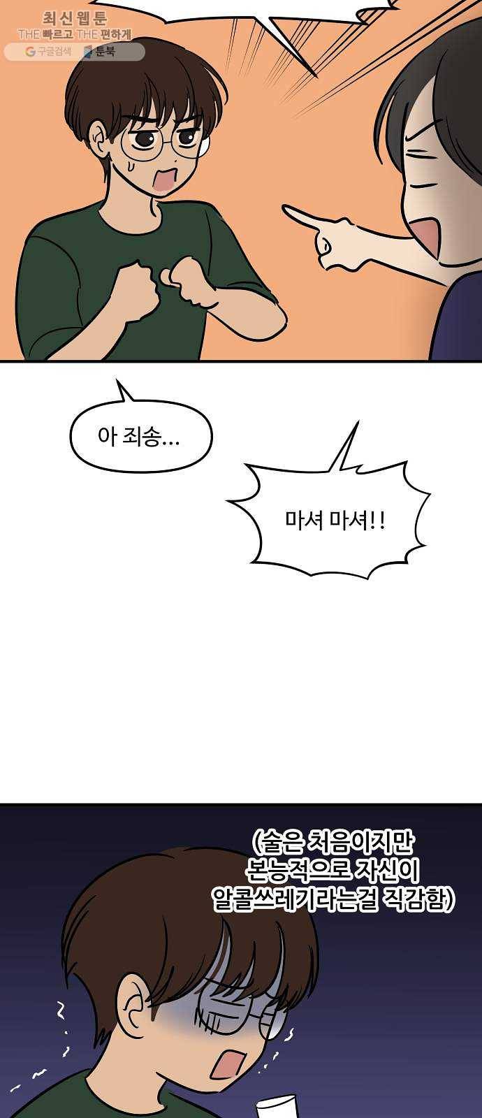 여주실격! 특별편 2화 메리대 5