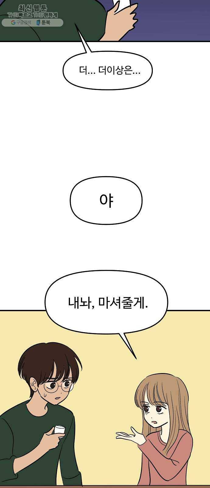 여주실격! 특별편 2화 메리대 6