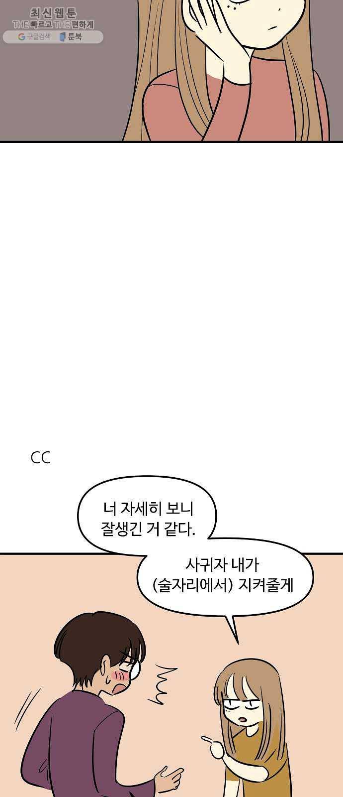 여주실격! 특별편 2화 메리대 9