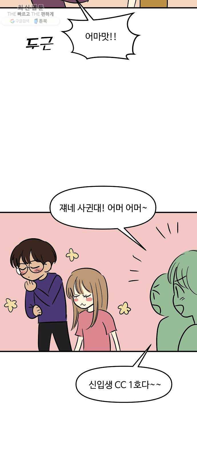 여주실격! 특별편 2화 메리대 10