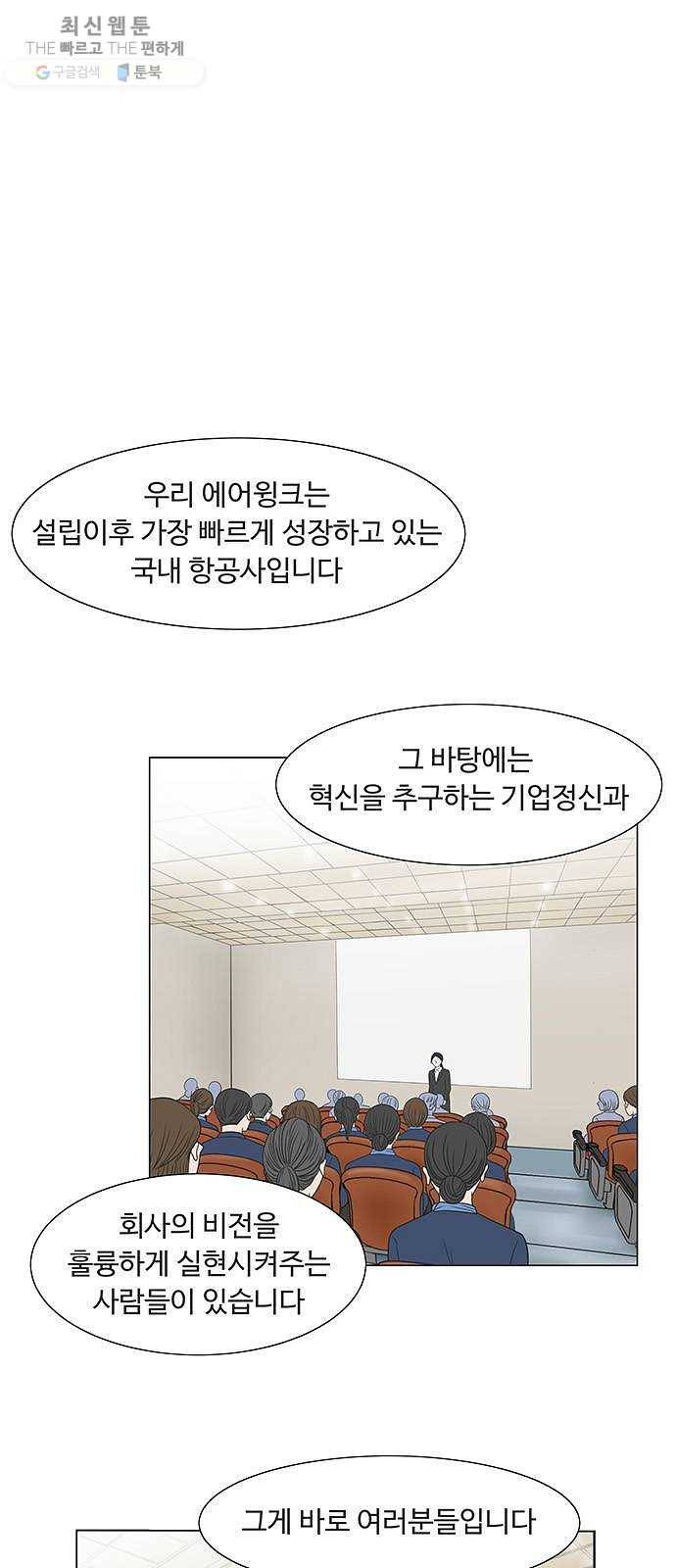 웰컴 온보드 2화 1