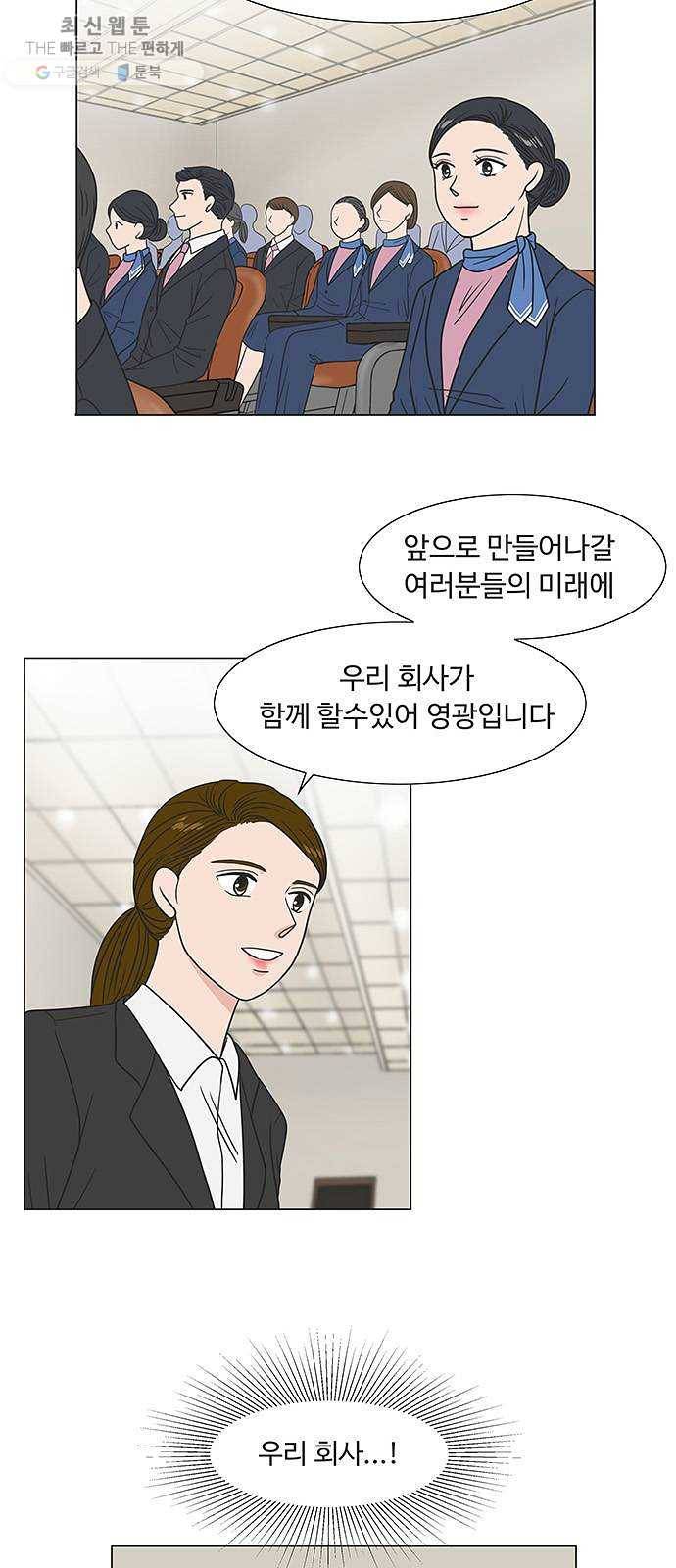 웰컴 온보드 2화 2