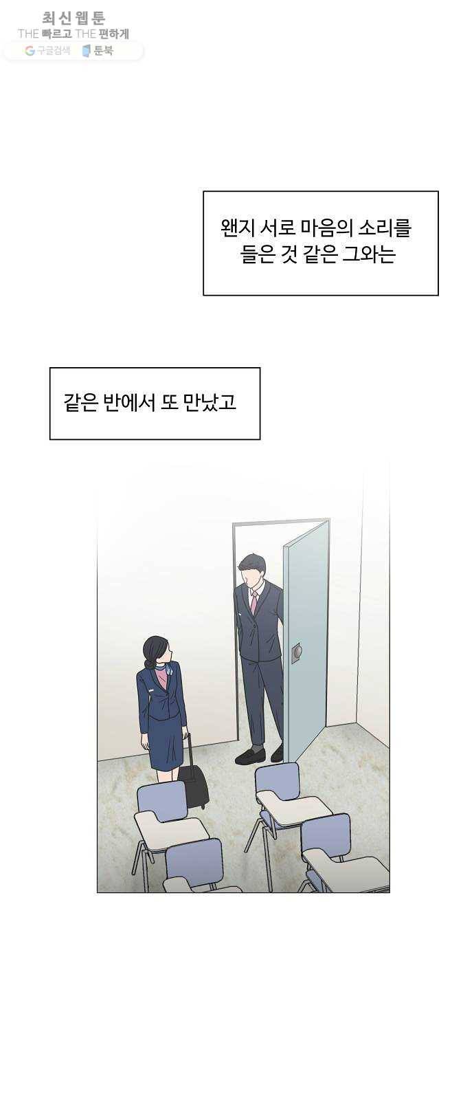 웰컴 온보드 2화 4