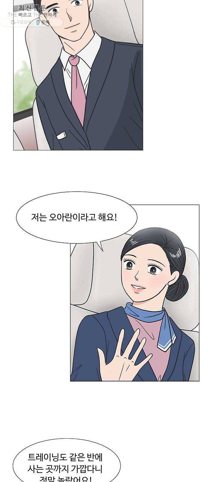 웰컴 온보드 2화 7