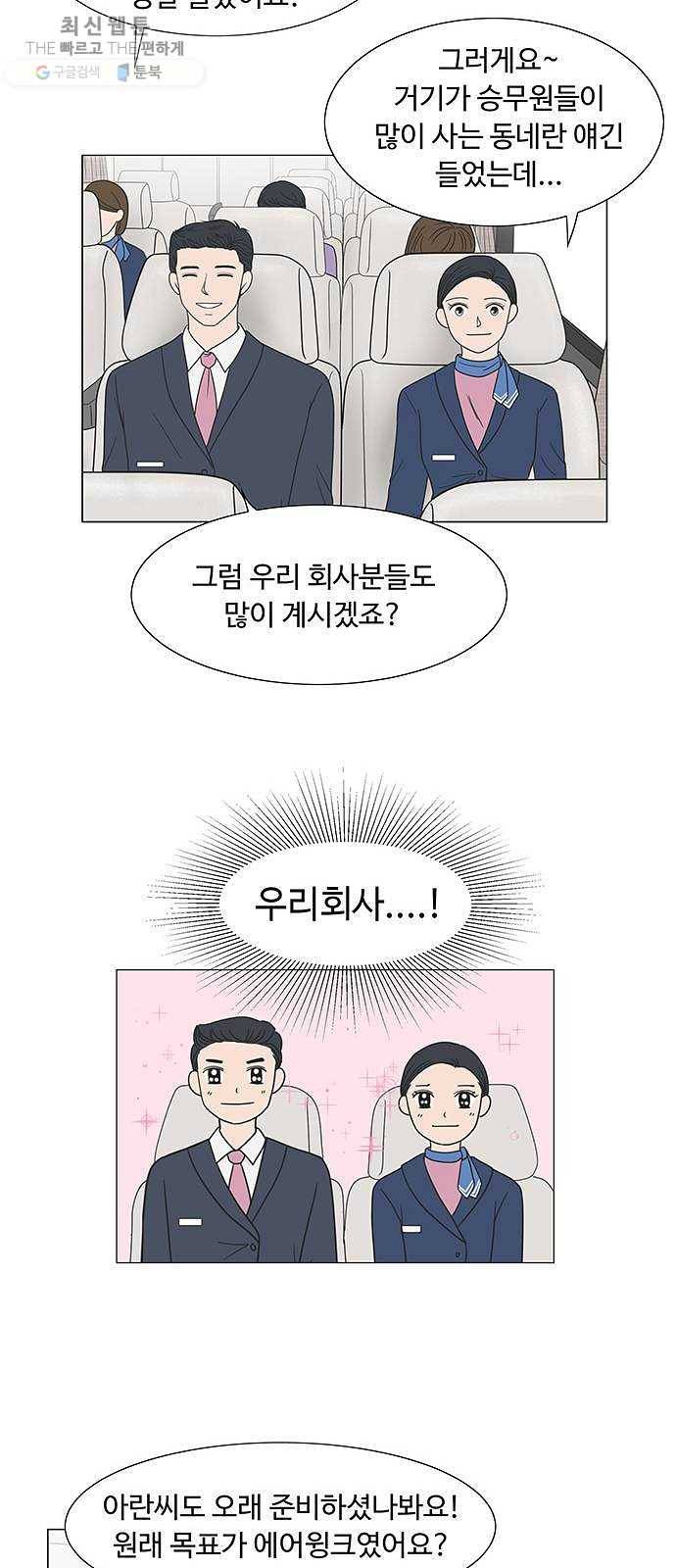 웰컴 온보드 2화 8