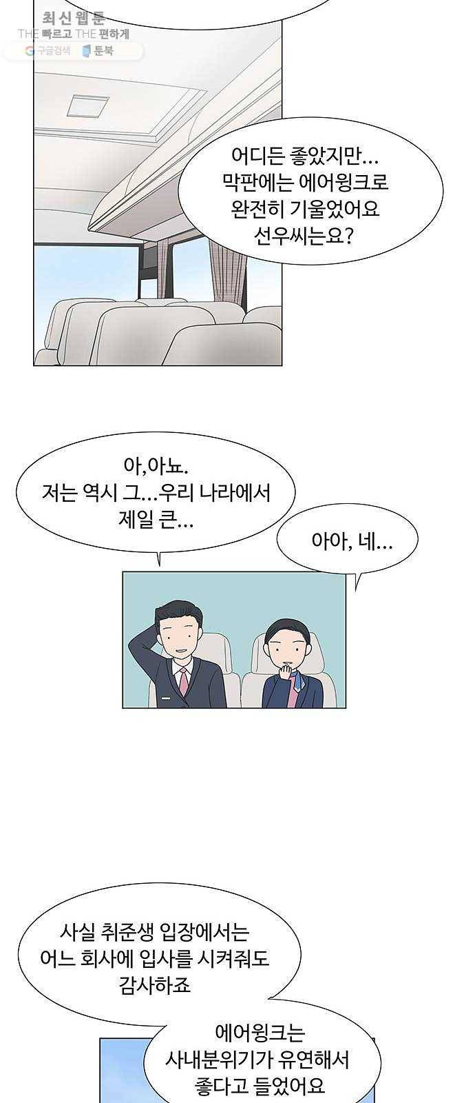 웰컴 온보드 2화 9
