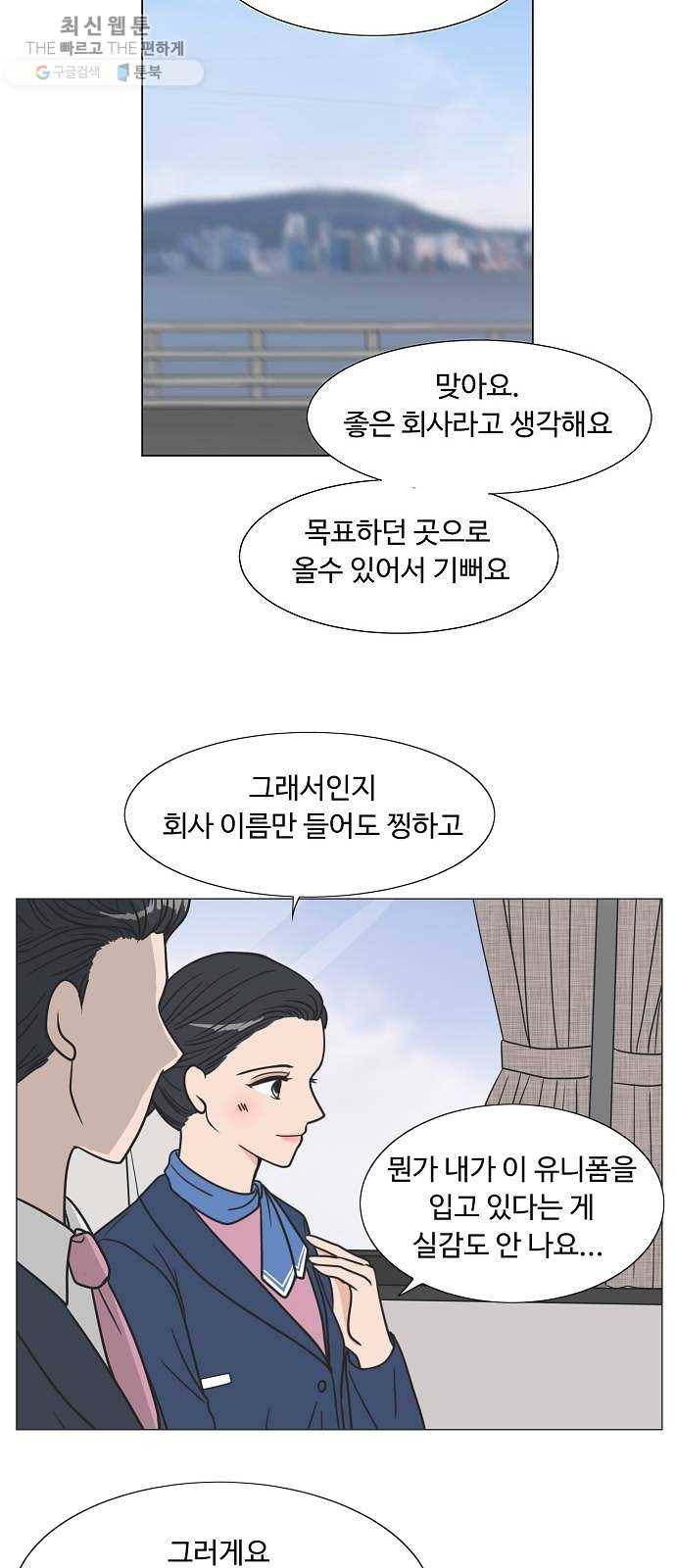 웰컴 온보드 2화 10