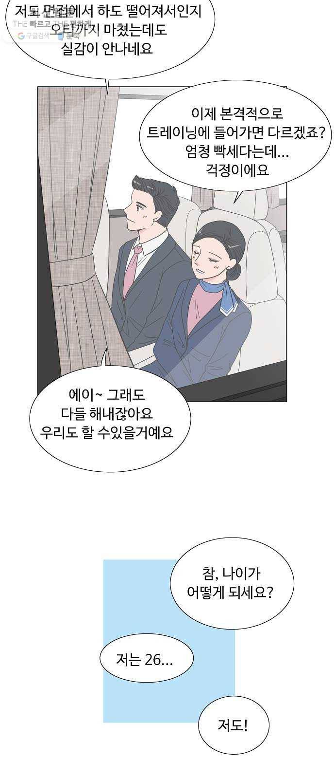 웰컴 온보드 2화 11