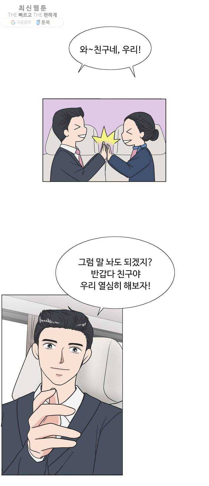 웰컴 온보드 2화 12