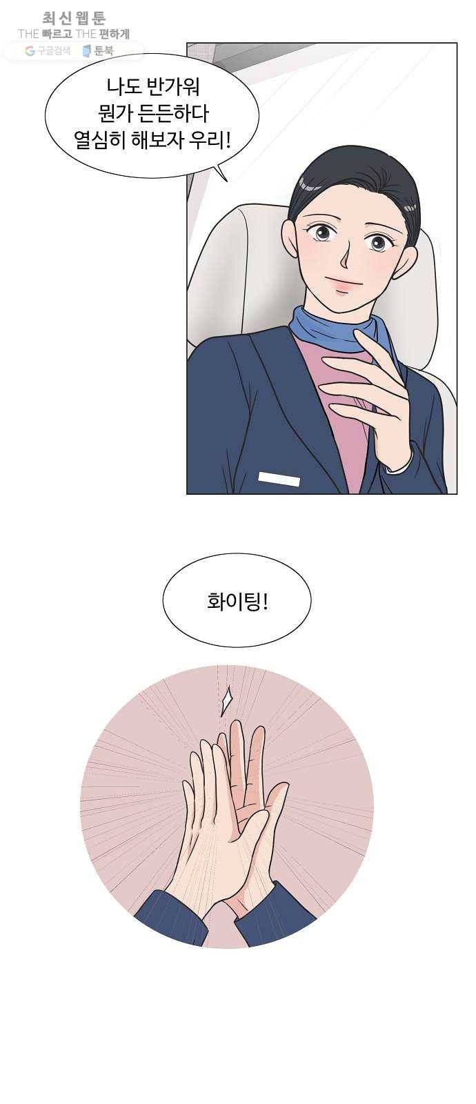 웰컴 온보드 2화 13