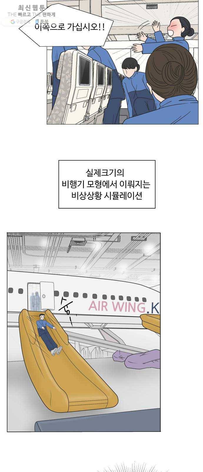웰컴 온보드 2화 15