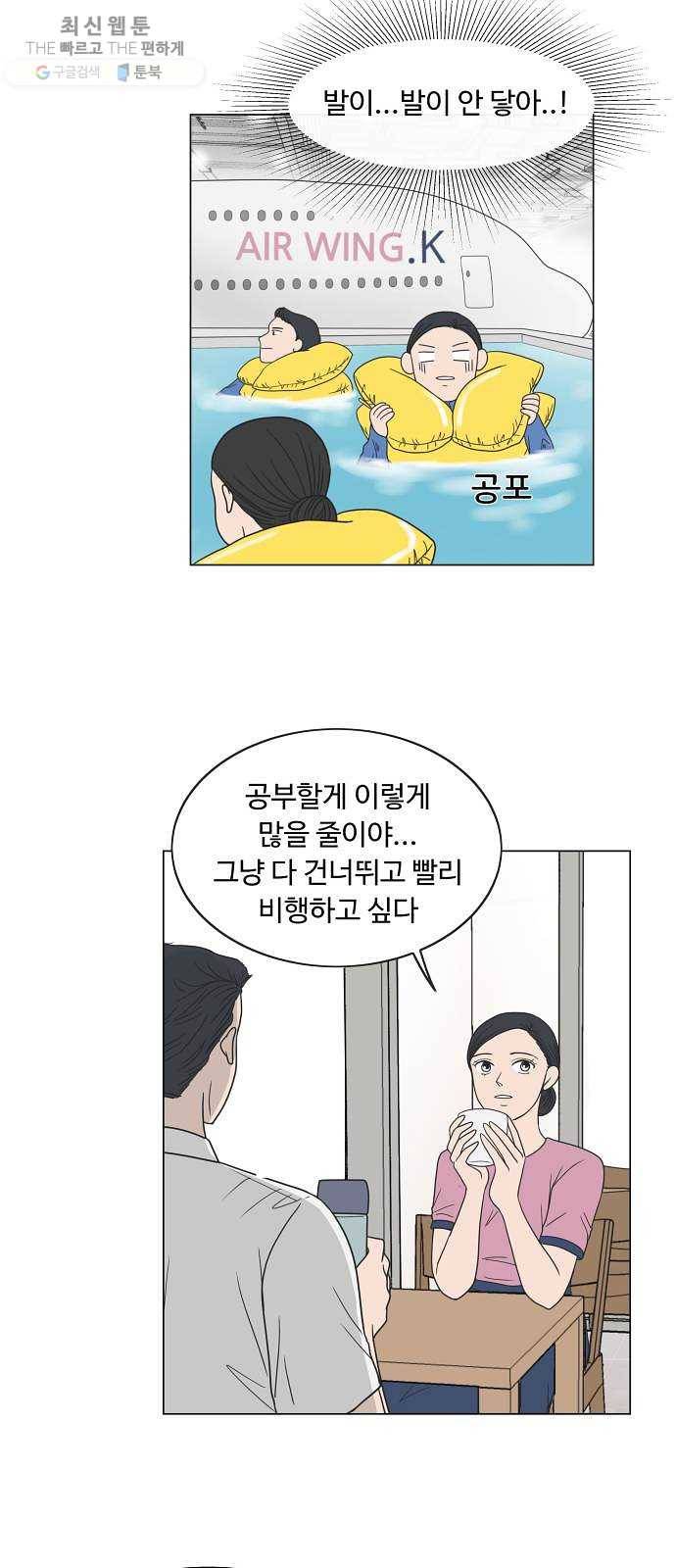 웰컴 온보드 2화 16