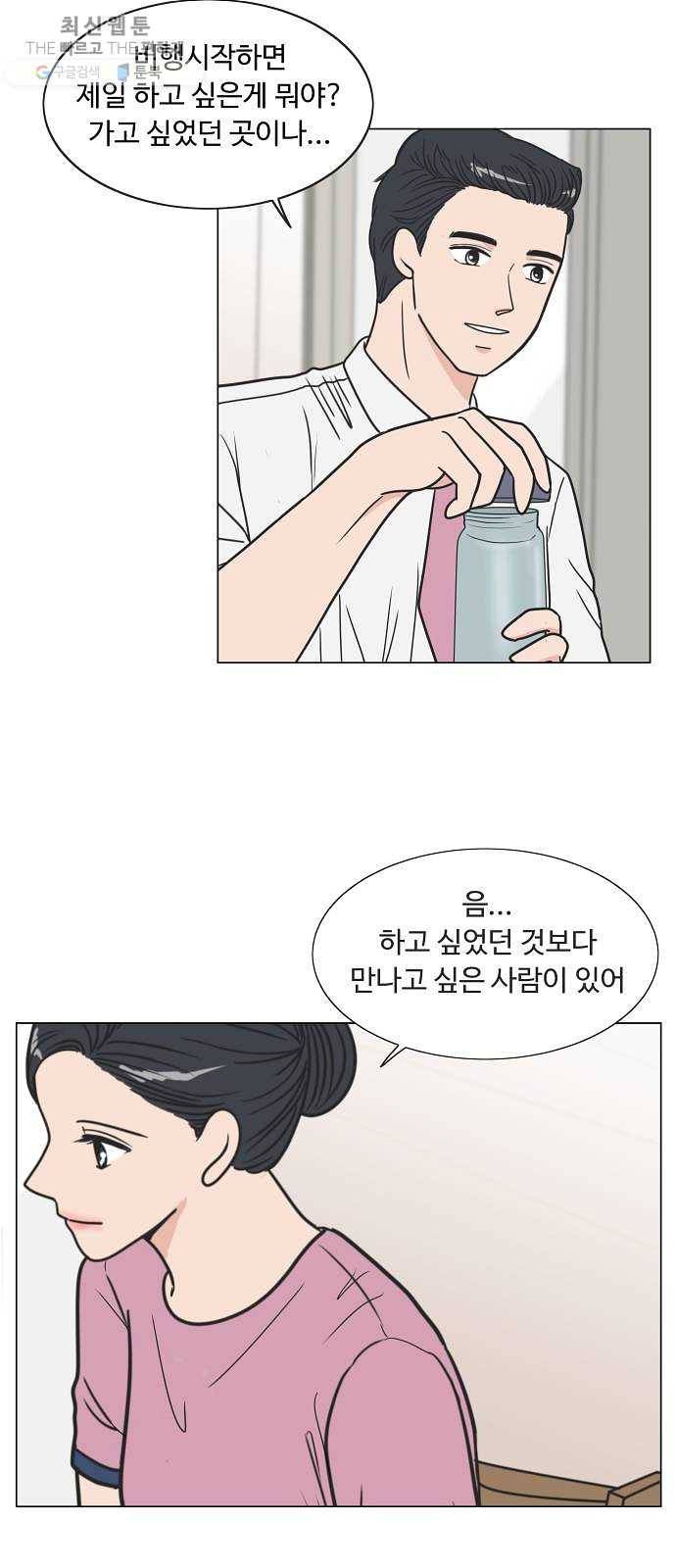 웰컴 온보드 2화 17