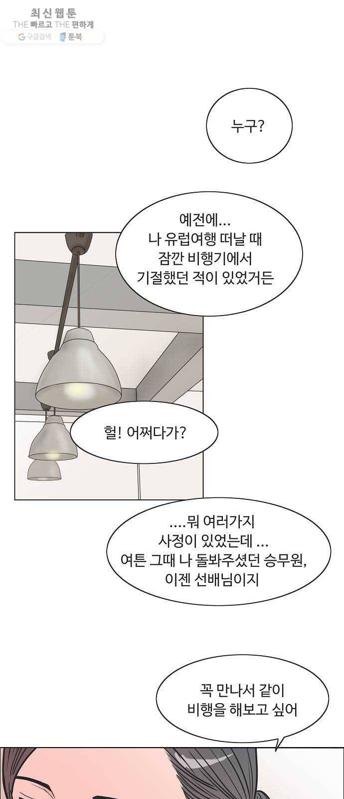 웰컴 온보드 2화 18