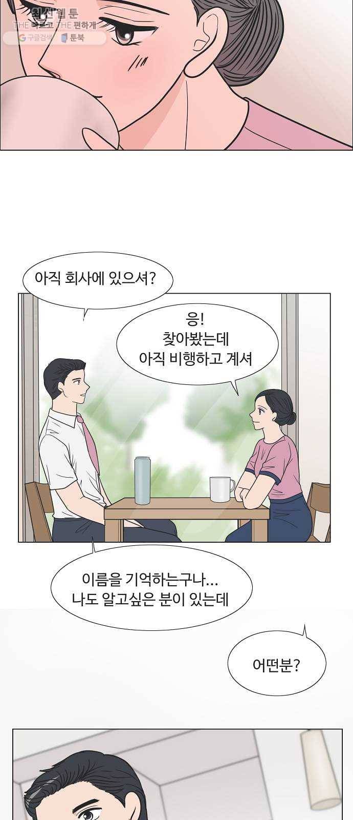 웰컴 온보드 2화 19