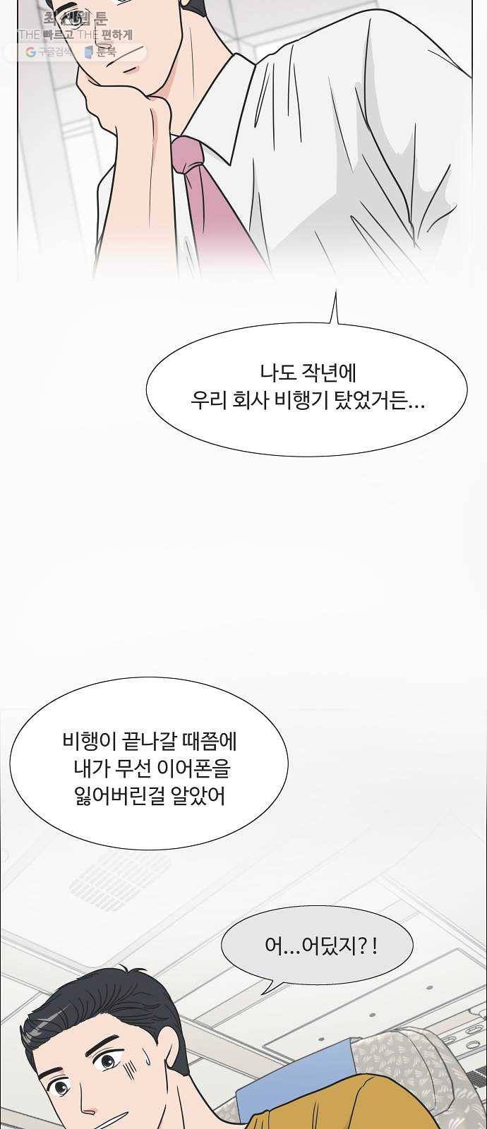 웰컴 온보드 2화 20