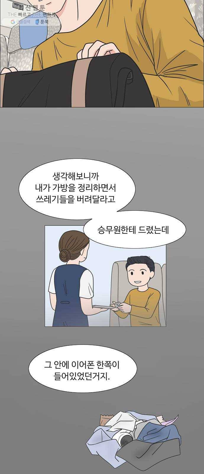 웰컴 온보드 2화 21