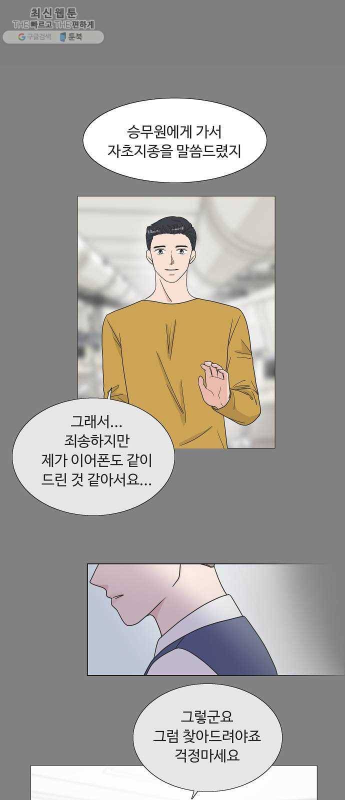 웰컴 온보드 2화 22
