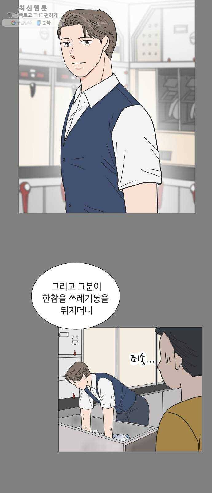 웰컴 온보드 2화 23