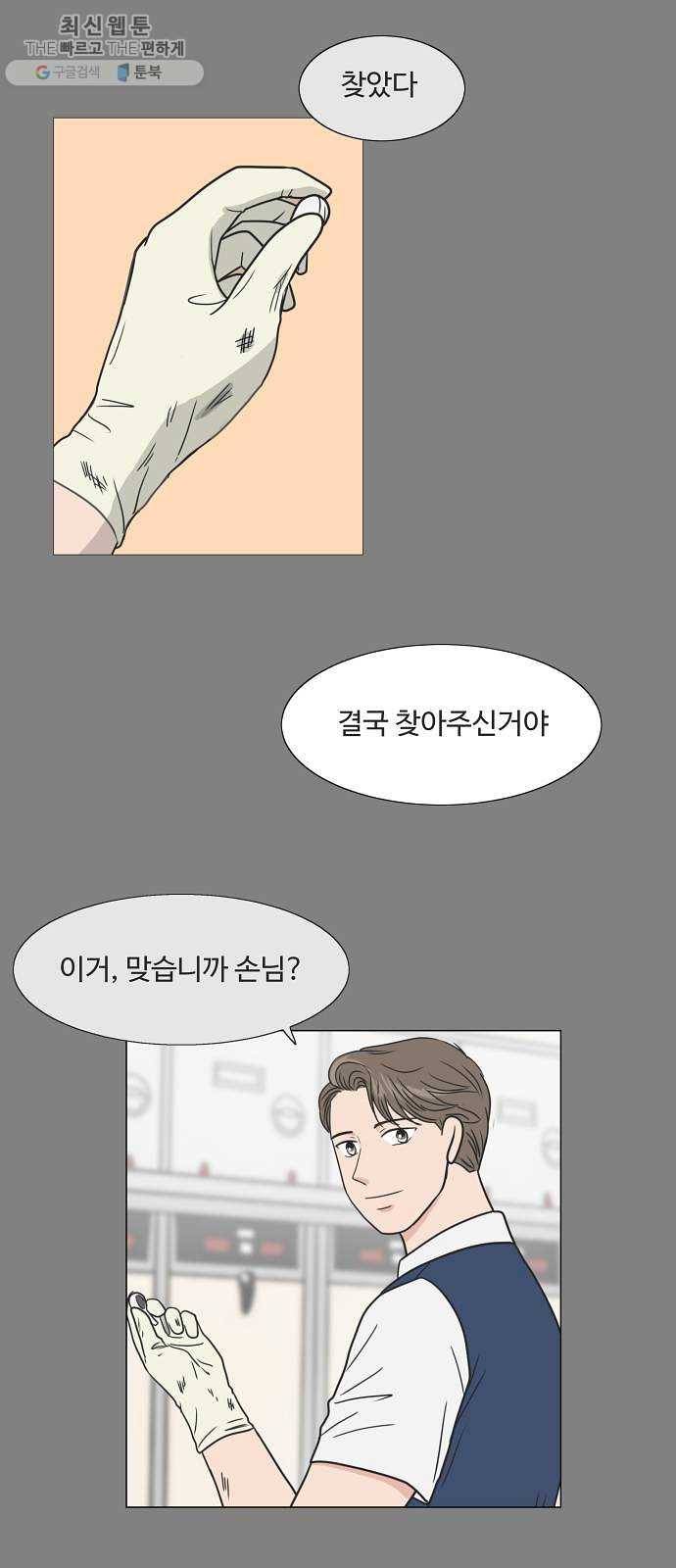 웰컴 온보드 2화 24