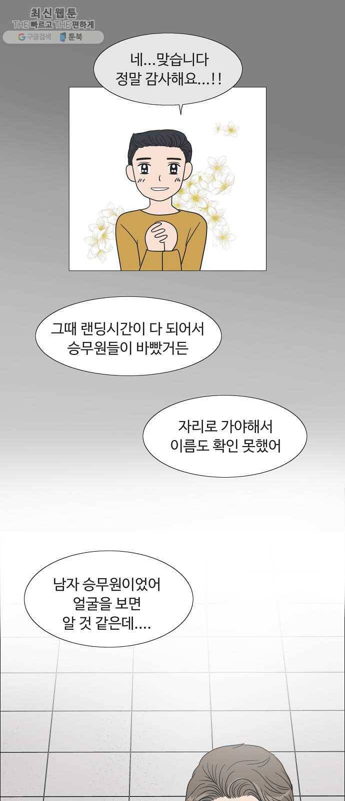 웰컴 온보드 2화 25