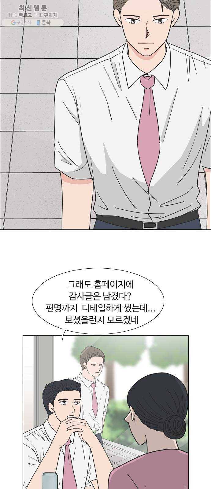 웰컴 온보드 2화 26