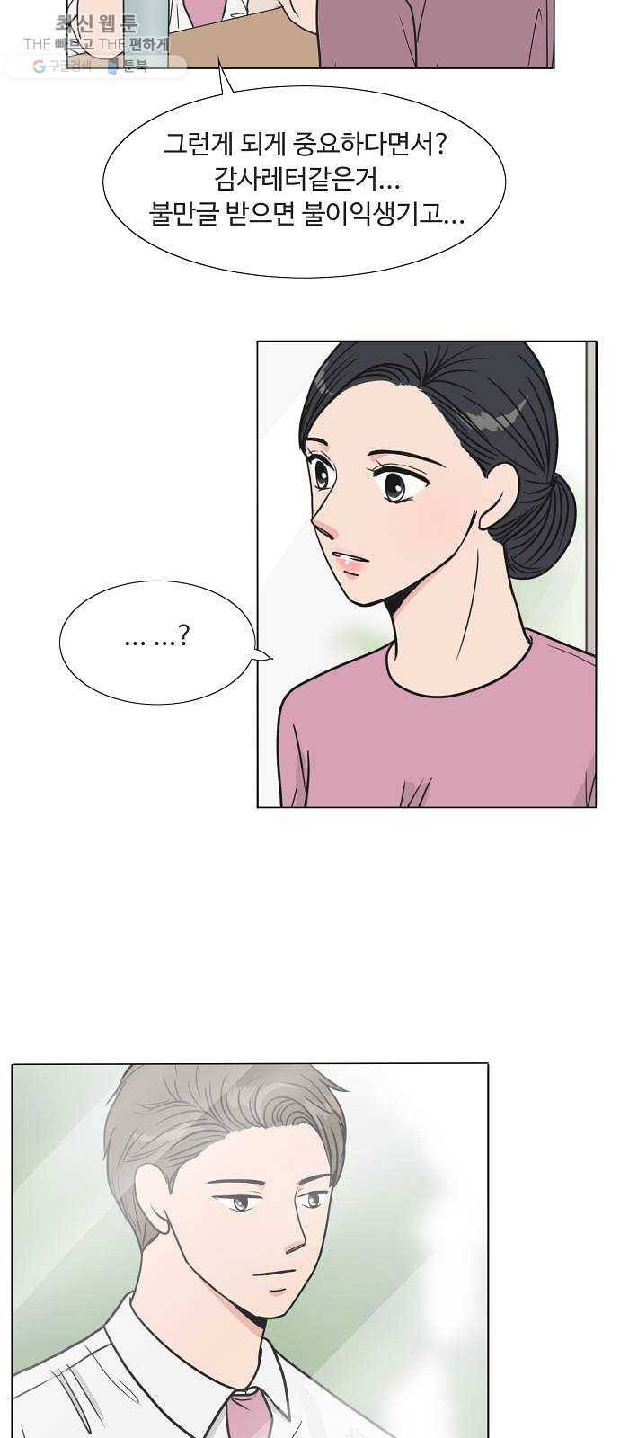 웰컴 온보드 2화 27
