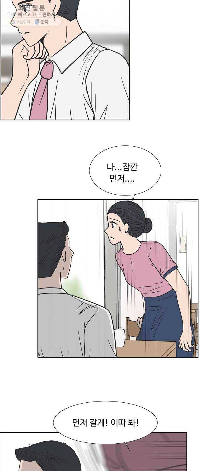 웰컴 온보드 2화 29