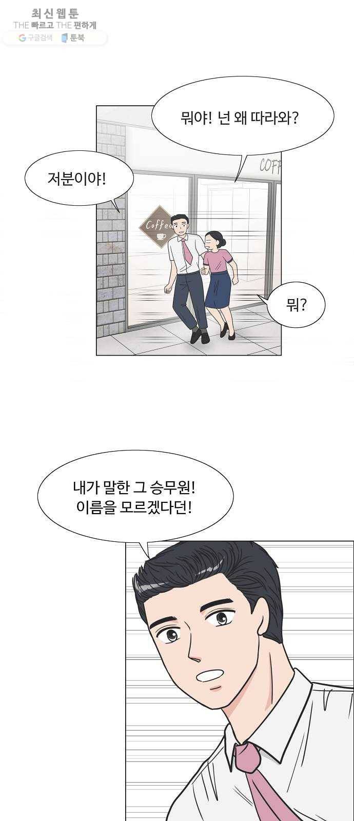 웰컴 온보드 2화 31