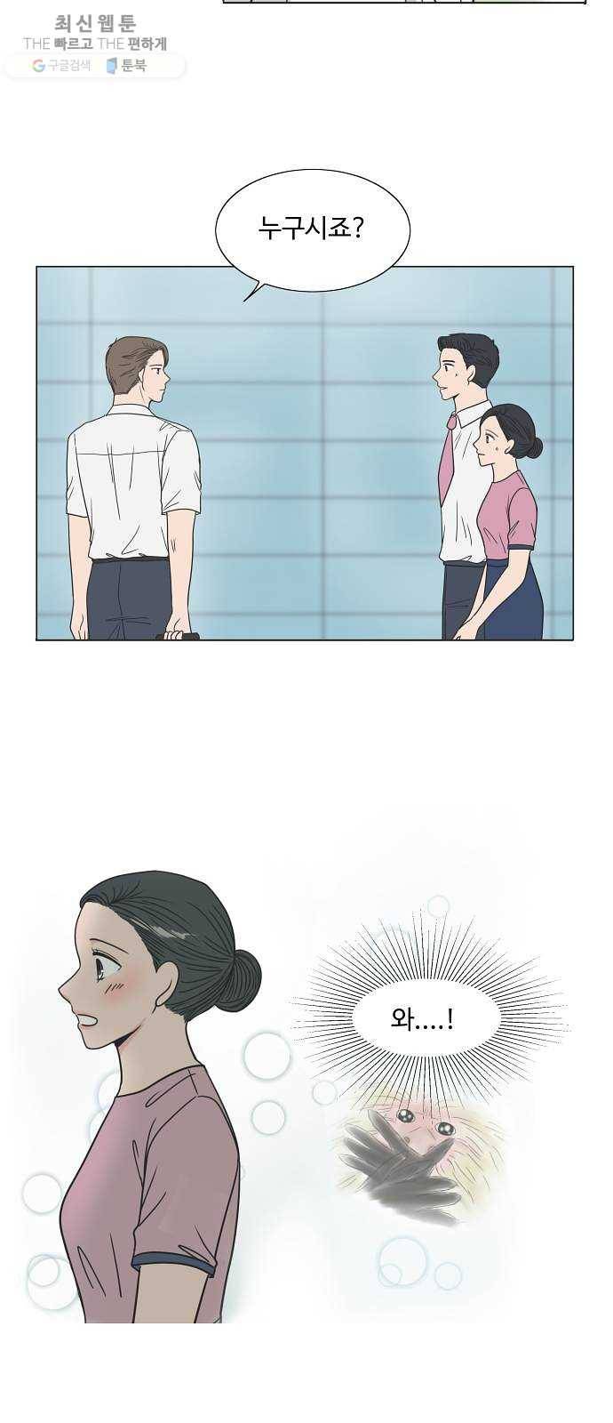 웰컴 온보드 2화 34