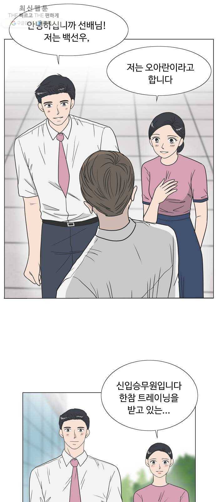 웰컴 온보드 2화 35