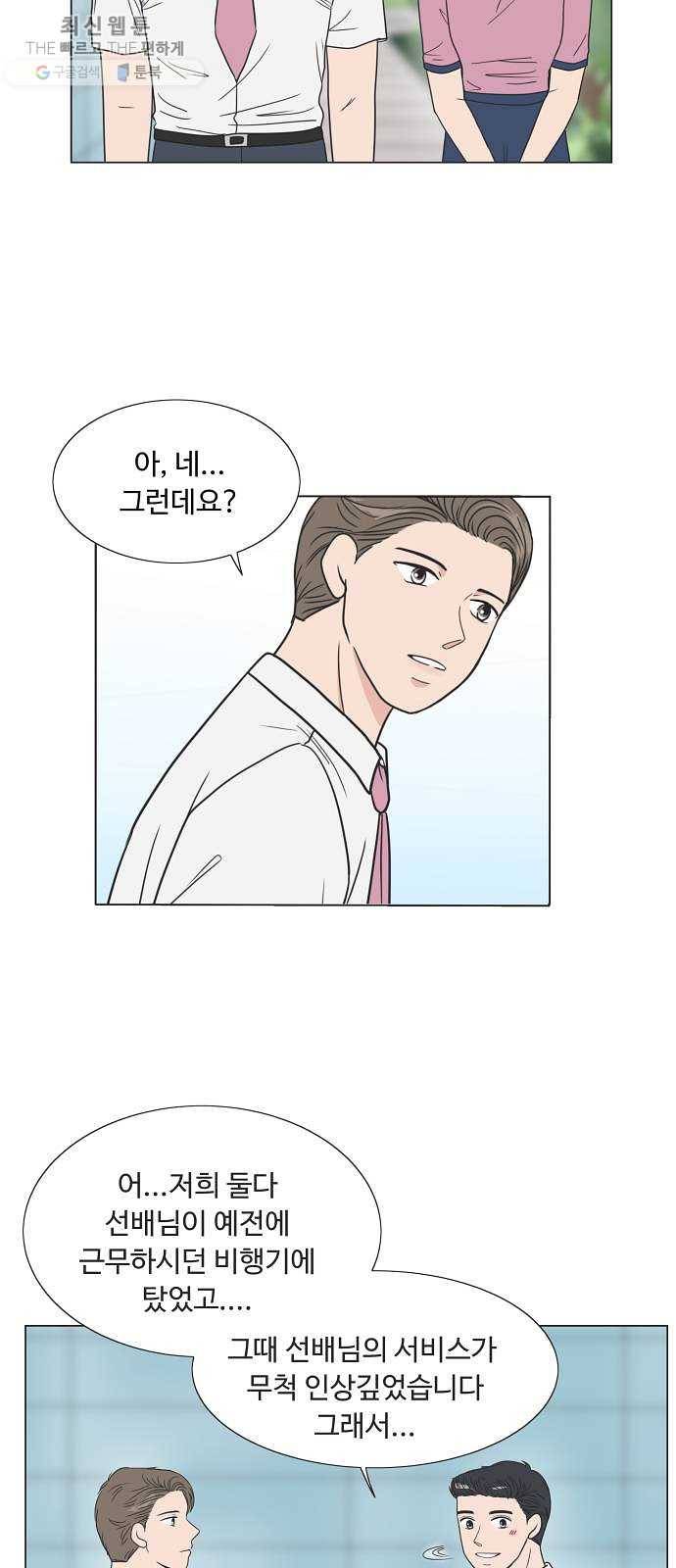 웰컴 온보드 2화 36