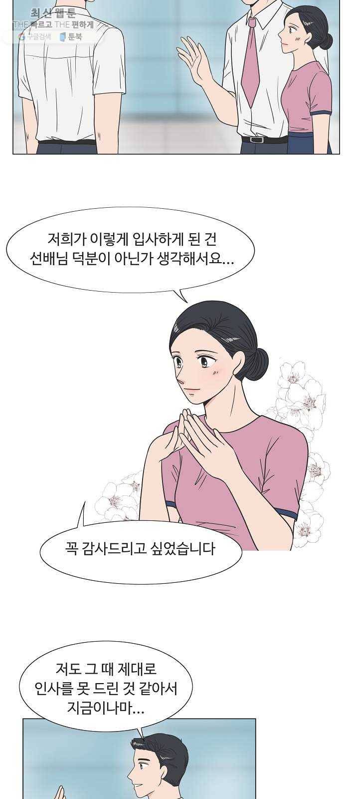 웰컴 온보드 2화 37