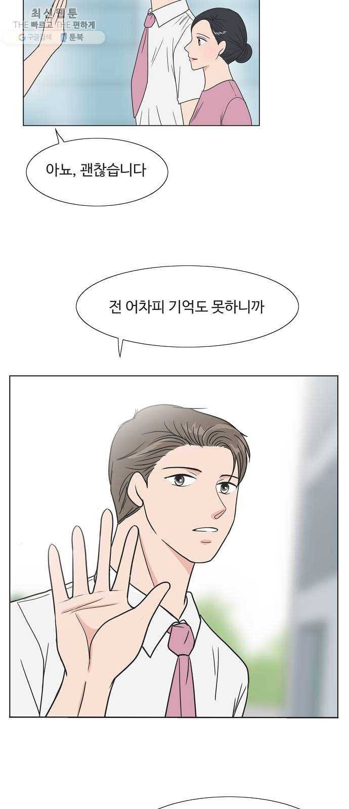 웰컴 온보드 2화 38