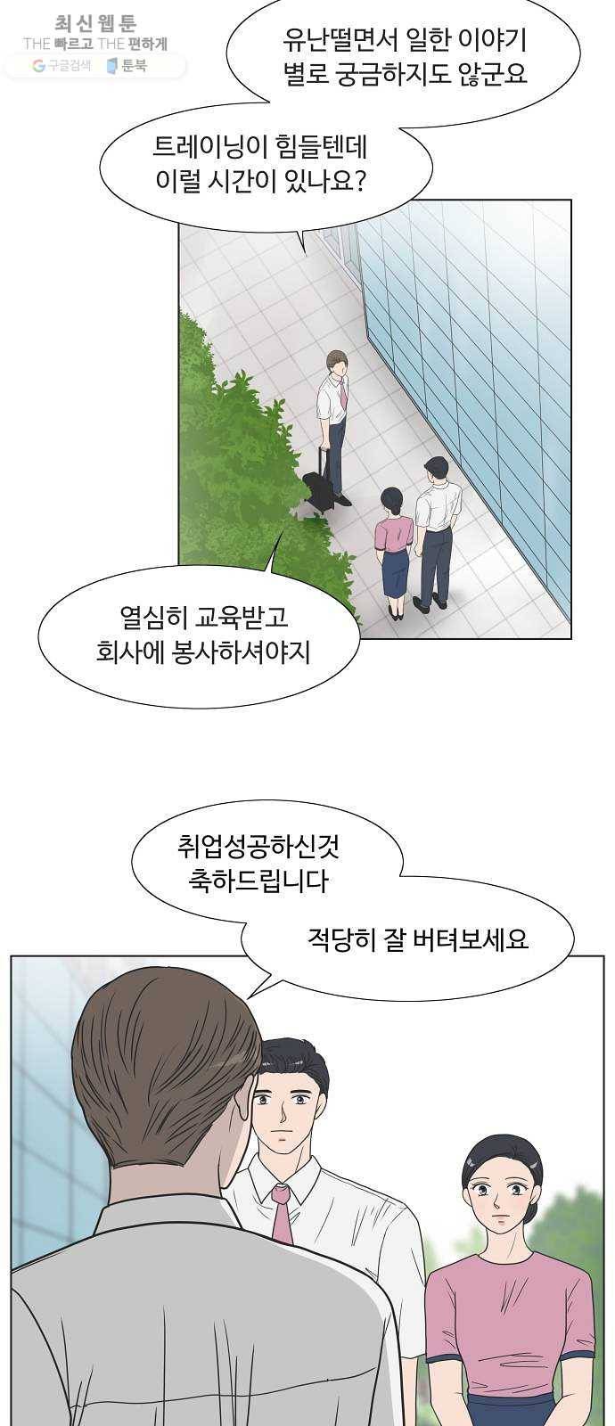 웰컴 온보드 2화 39