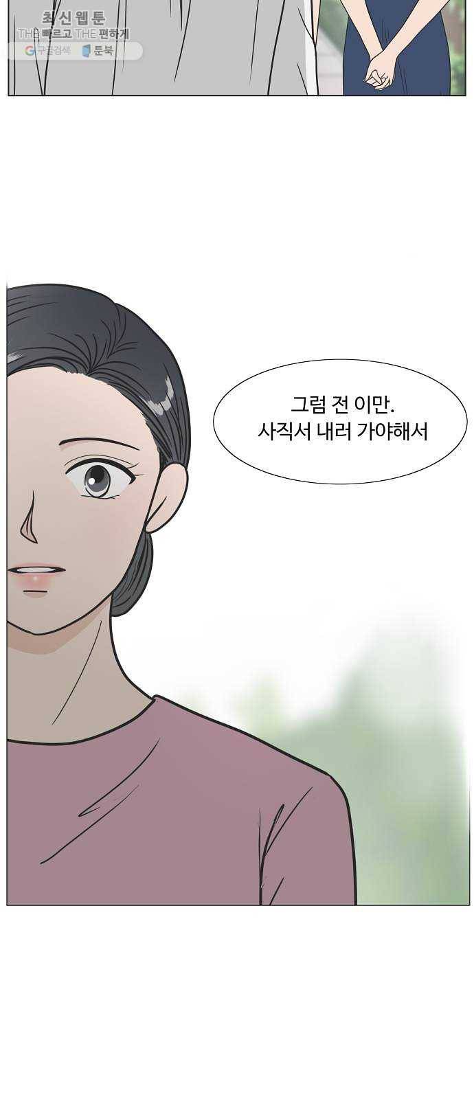 웰컴 온보드 2화 40