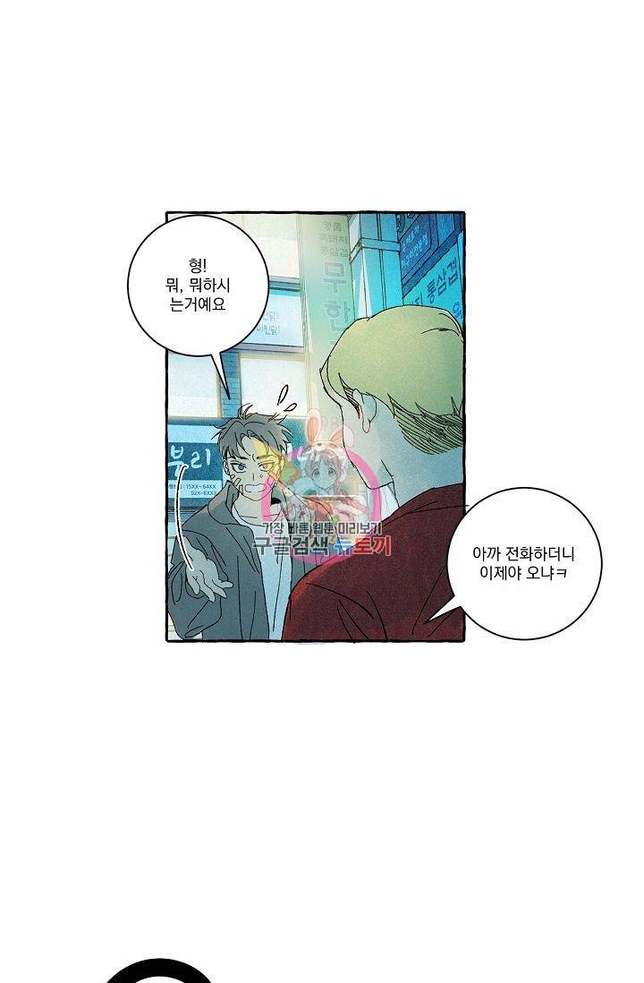 짝사랑 동아리 51화 1