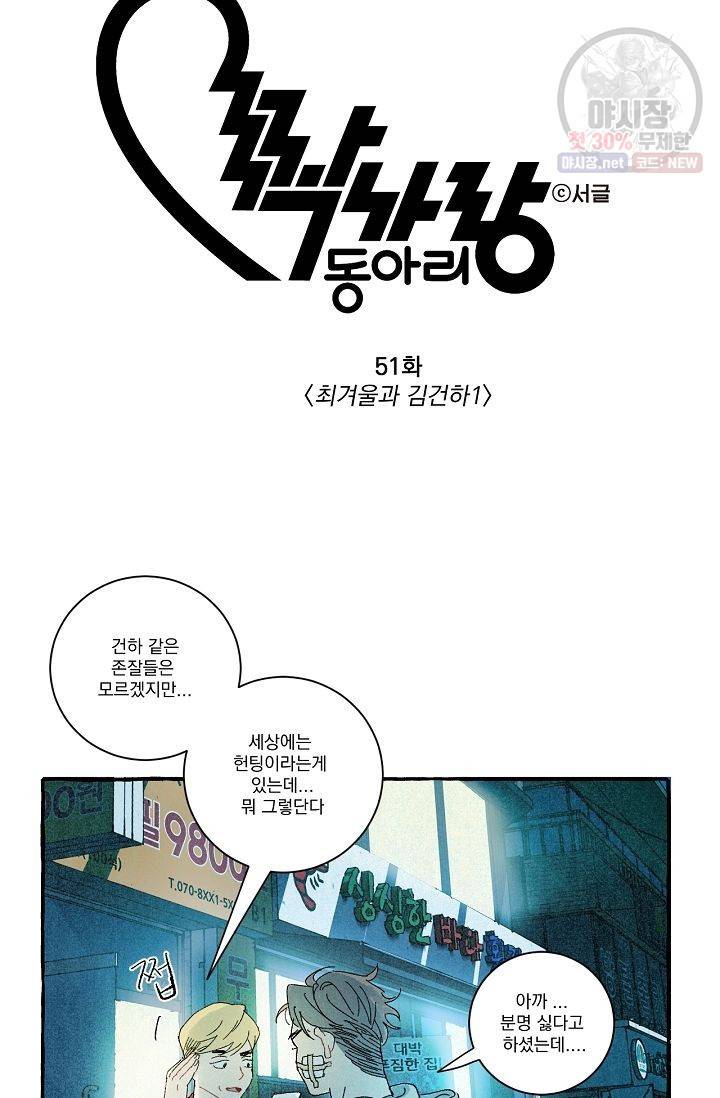 짝사랑 동아리 51화 2