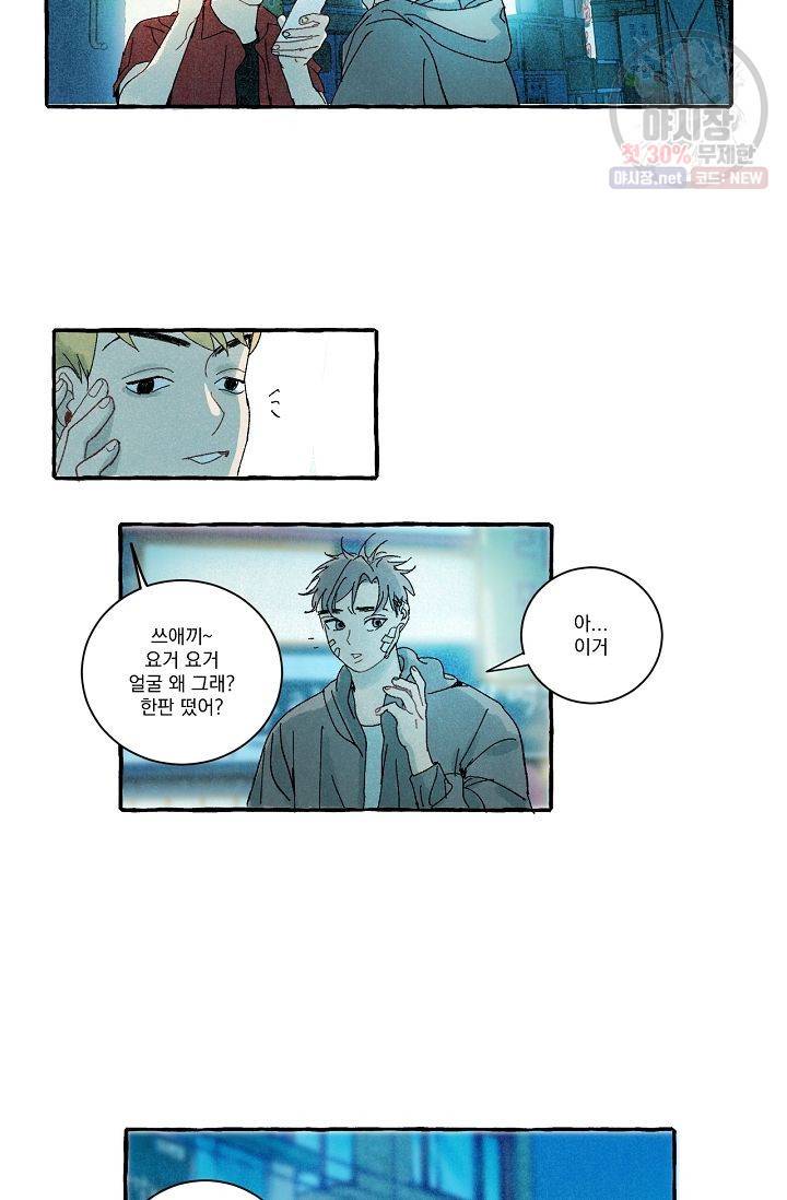짝사랑 동아리 51화 3