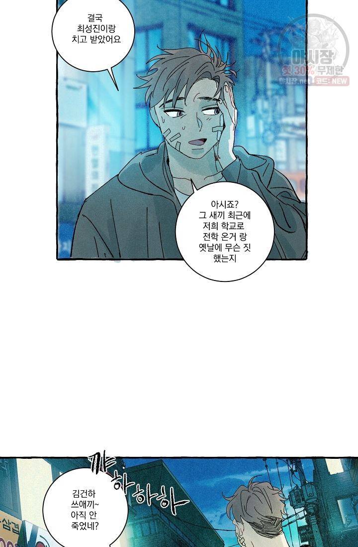 짝사랑 동아리 51화 4